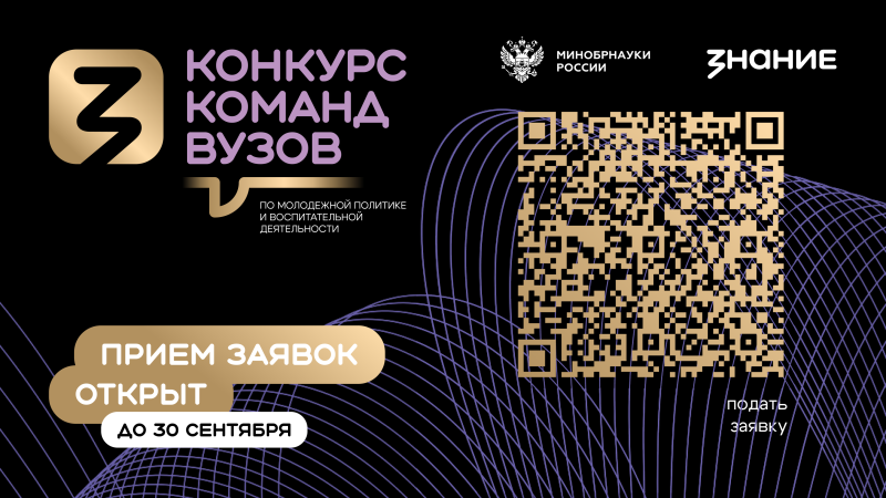 Учебные заведения Республики Алтай приглашаются к участию в конкурсе команд вузов
