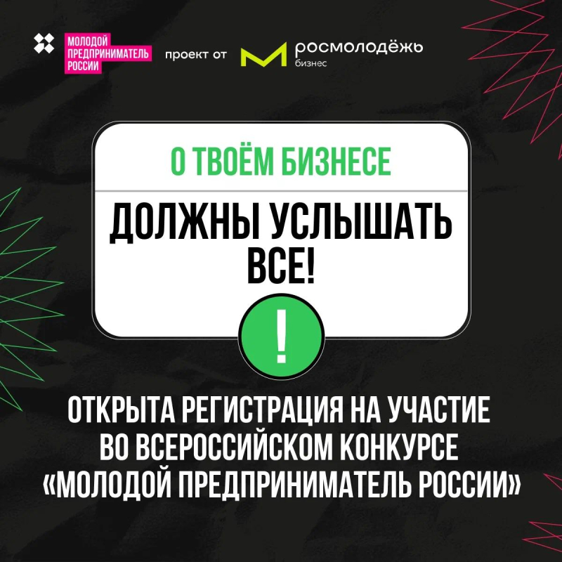 Молодой предприниматель России