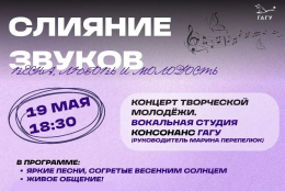 Горно-Алтайский государственный университет приглашает на концерт вокальной студии «Консонанс»