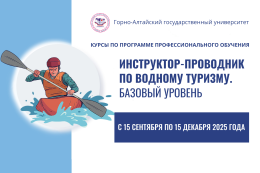 Курсы «Инструктор-проводник по водному туризму. Базовый уровень»