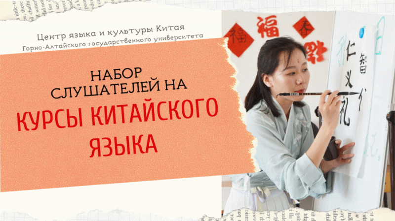 Набор на курсы китайского языка