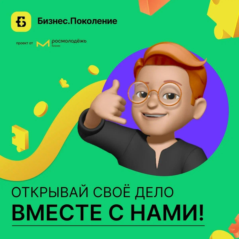Росмолодежь.Бизнес 