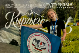 Студентка ЭЮФ ГАГУ Анастасия Костикова – амбассадор Программы молодёжного и студенческого туризма – принимает участие в Международной школе студенческого туризма в Бишкеке