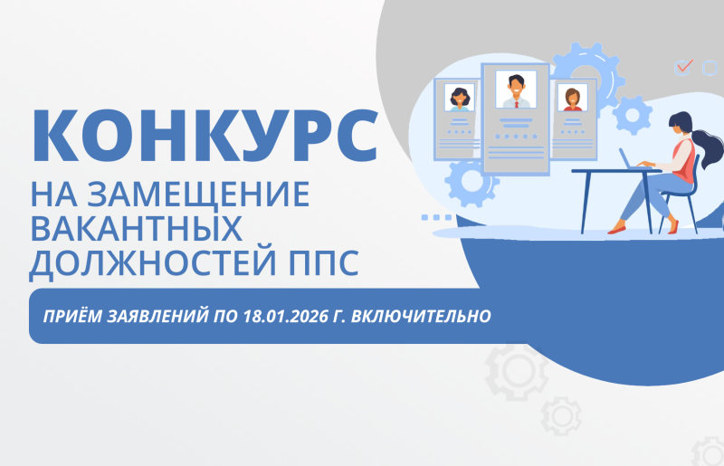 Прием заявлений по 18.01.26 г. включительно