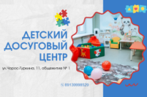 Детский досуговый центр