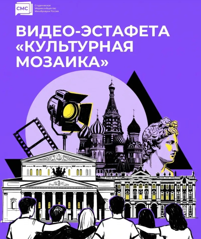 Участвуйте в видеоэстафете «Культурная мозаика»!