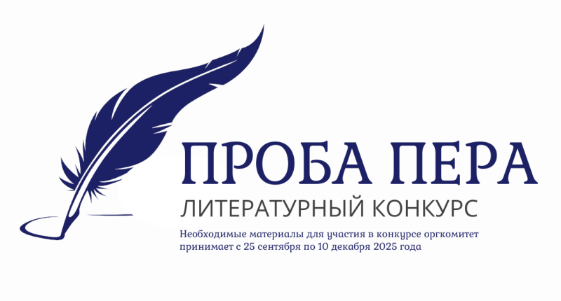 25 сентября - 10 декабря