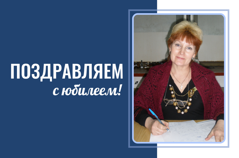 Поздравляем Галину Георгиевну Тенгерекову с юбилеем!