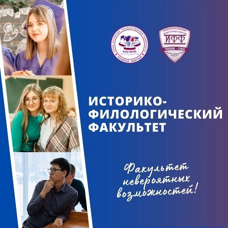 Историко-филологический факультет ГАГУ