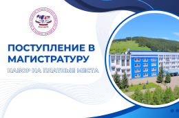 Поступление в магистратуру? Время решать!