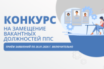 Прием заявлений по 26.01.26 г. включительно