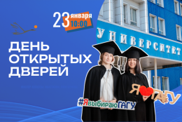 День открытых дверей в Горно-Алтайском государственном университете