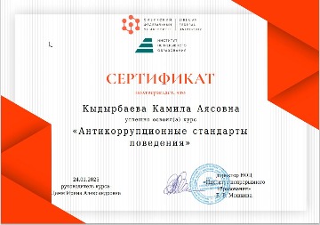 Кыдырбаева