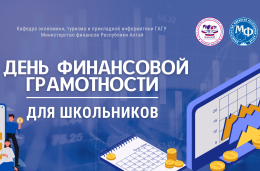 Стань министром своих финансов