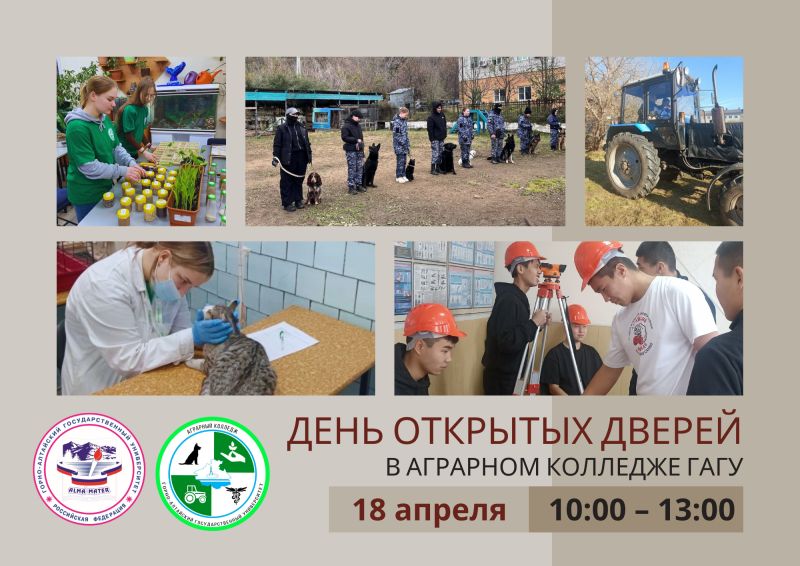 Аграрный колледж ГАГУ приглашает будущих абитуриентов!