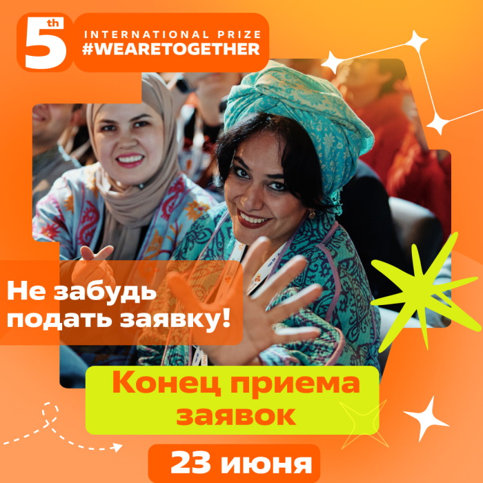 Продлеваем заявочную кампанию до 23 июня